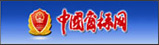 &#27867;&#20122;&#30005;&#31454;&#40;&#20013;&#22269;&#41;&#23448;&#26041;&#32593;&#31449;